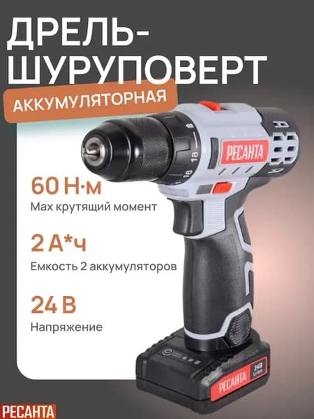 Дрель-шуруповерт аккумуляторная