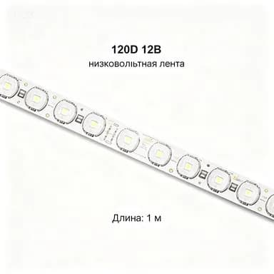Светодиодная лента 12 Вт, IP20, Холодный белый, 1 шт