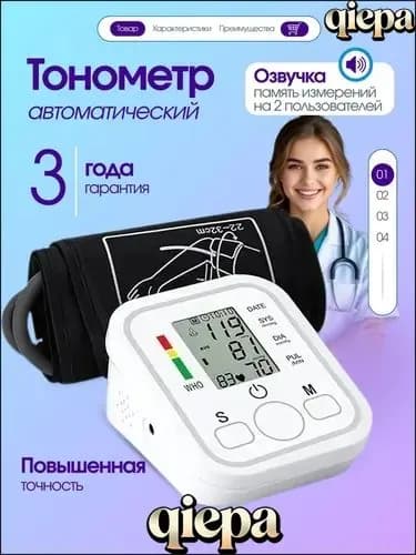 тонометр для давления на запястье с зарядкой