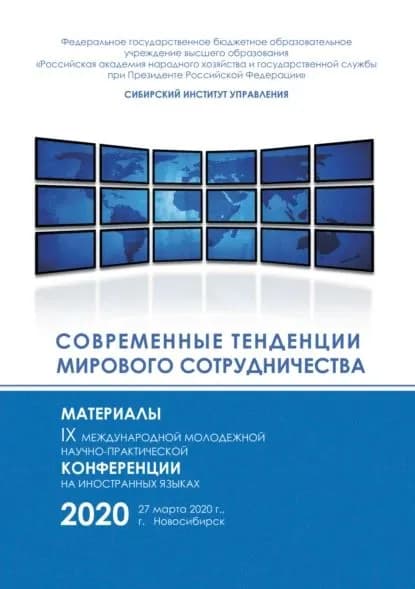 Современные тенденции мирового сотрудничества | Электронная книга