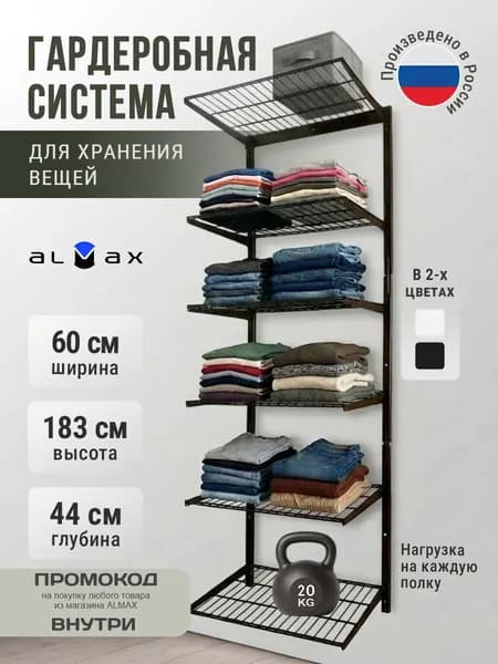 Гардеробная система хранения настенная