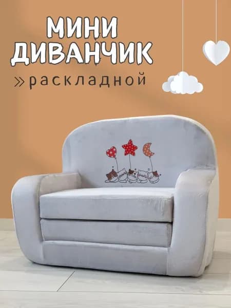Белорусская игрушка Прямой диван, механизм Книжка, 65х45х50 см,светло-серый