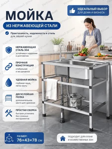 Садовая кухня,76х43х78см