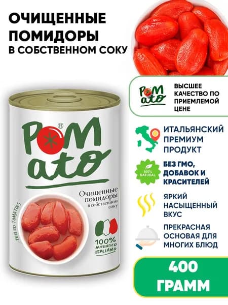 Помидоры (томаты) в собственном соку, очищенные, Pomato, 400г