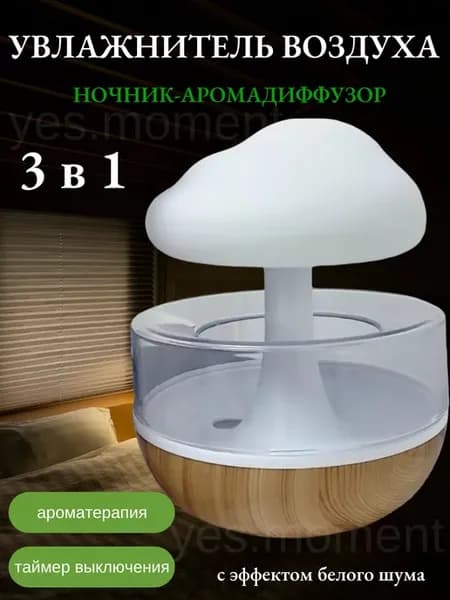 Мини увлажнитель воздуха для дома гриб ночник с подсветкой