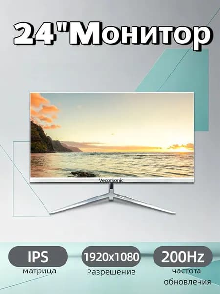 VecorSonic 24" Монитор 200 герц, FULL-HD, IPS (3C24 1K 200Hz ZB-JD23), IPS, 1920x1080 Full HD, 200 Гц, белый