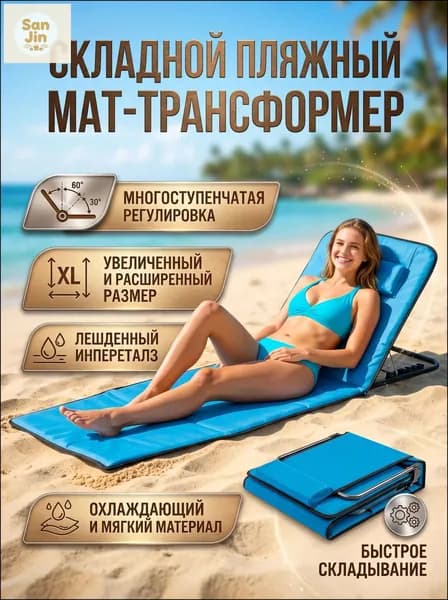 Кресло-шезлонг160*50*30 см