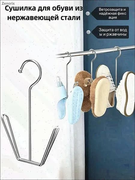 Сушилка для обуви
