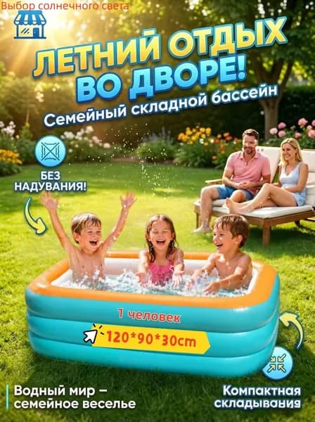 Детский надувной бассейн для дачи и сада, 1,2/1,5 м