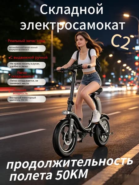 Электровелосипед, 350 Вт