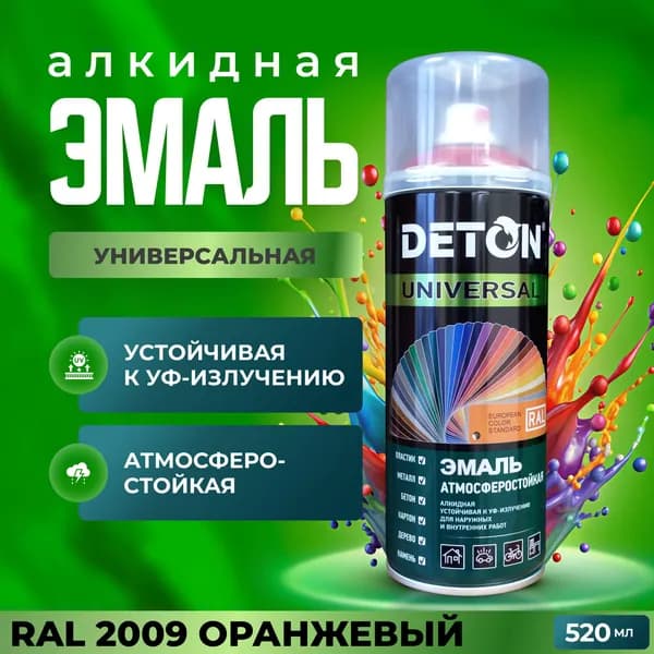 Аэрозольная краска / Краска в баллончике / Алкидная эмаль DETON атмосферостойкая, RAL 2009 Оранжевый, баллон аэрозоль, 520 мл