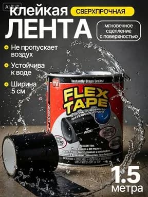 Клейкая лента 50 мм 1.5 м, 1 шт