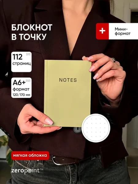 Блокнот в точку А6 для записей маленький