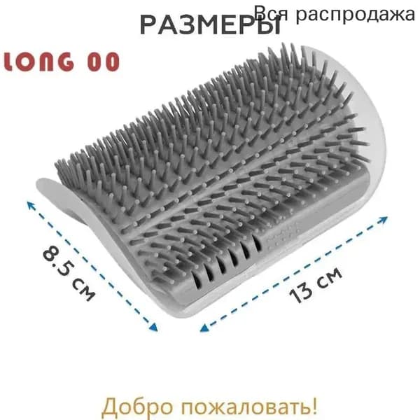 Чесалка для кошек угловая с кошачьей мятой, щетка для кошек, массажер для животных с креплением на стену. Грумер. Серый цвет
