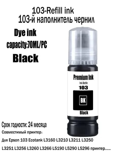 Чернила Для Epson 103 Чернила,Для Epson L1110 L1210 L1216 L1250 L1256 L3100 L3101 L3106 L3110 L3115 L3116 L3150 принтера, совместимый, Черный (black), 1 шт