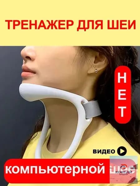 Тренажер для шеи Опора для шеи