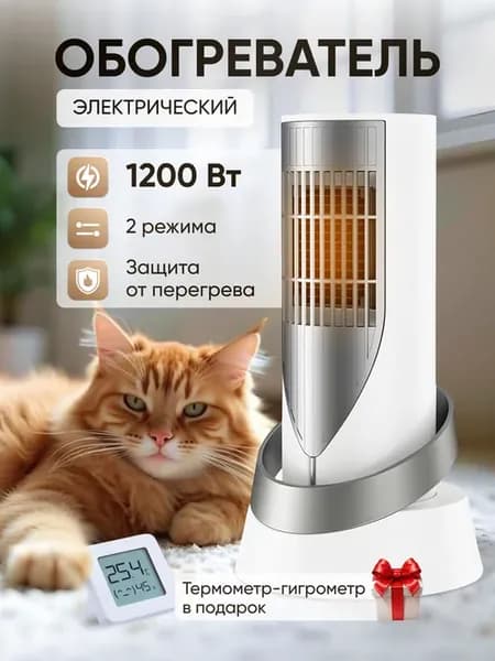 Электрический обогреватель ветерок для дома