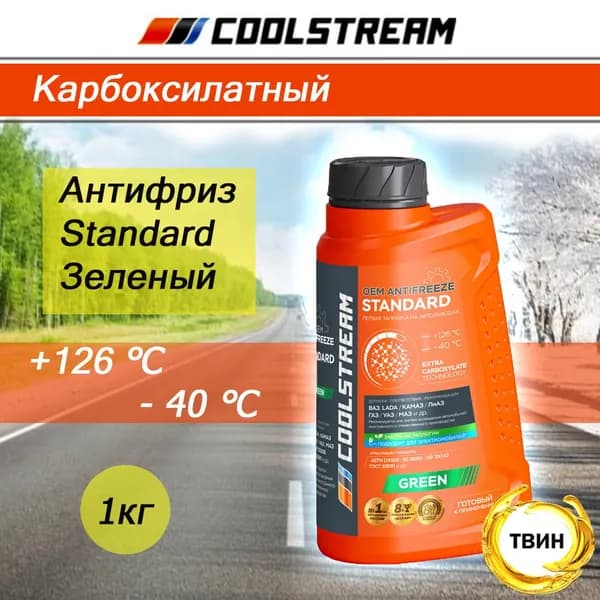 Антифриз CoolStream Standard зеленый 1кг