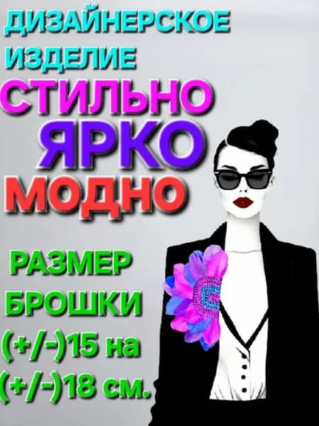Яркая брошка из перьев