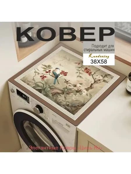 Коврикx58 см