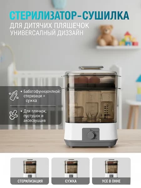 ZHONE Стерилизатор для бутылочек с сушкой многофункциональный