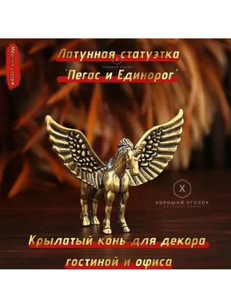 Сувенирная Пегас Единорог, высота 4 см, длина  4.5 см
