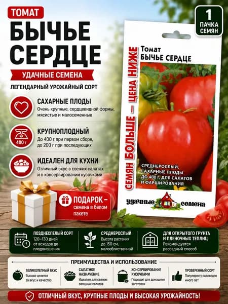 Томат Бычье сердце (0.15 гр.) сладкий, популярный сорт Удачные семена