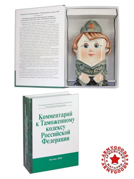 Фляга фарфоровая (0,25 л) в книжке-обманке Таможенница 28160014А