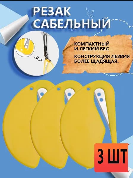Инструменты для резки бумаги