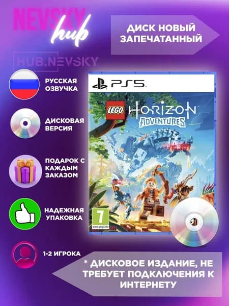Игра Lego Horizon Adventures диск на PS5 (PlayStation 5, Русская версия)