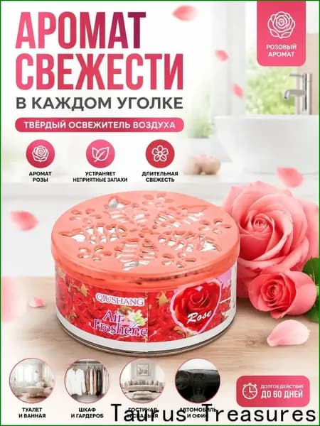 Твёрдый освежитель воздуха, ароматизатор для дома и автомобиля, аромат яблока/лаванды/розы/лимона, удаление неприятных запахов