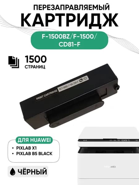 Картридж F-1500BZ, F-1500, CD81-F для Huawei PixLab X1, PixLab B5 ELC черный,1500 стр