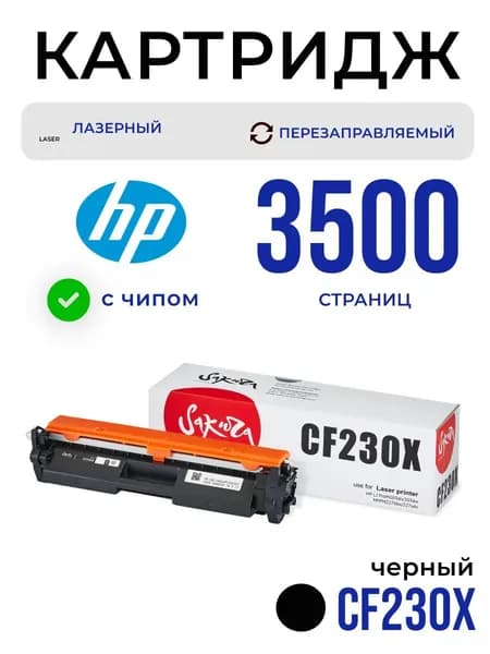 Картридж CF230X (30X) Sakura для HP, черный, 3500 к.