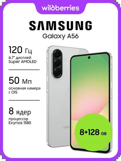 Galaxy A56 8+128GB