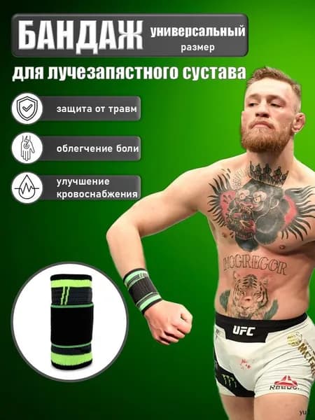 Защита запястья, размер: Универсальный