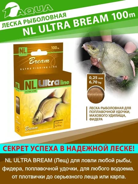 Леска AQUA NL ULTRA BREAM (Лещ) 100м 0,25мм (тест - 6,70кг) светло-коричневый