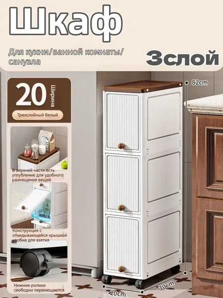 Тумба для ванной,, 20х30х82 см