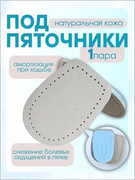 Вкладыш для обуви 2 шт