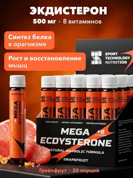 "Mega Ecdycterone" Экдистерон 500 мг, грейпфрут, 25 мл х 20 шт бустер тестостерона, витамины / аминокислоты для мужчин, тес