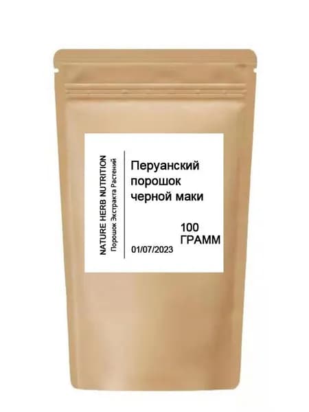 Перуанский порошок черной маки Перуанский корень маки 100% чистый поддерживает репродуктивное здоровье натуральный стимулятор