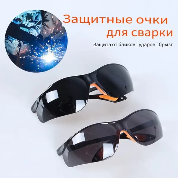 Очки защитные, цвет: Черный, 1 шт.