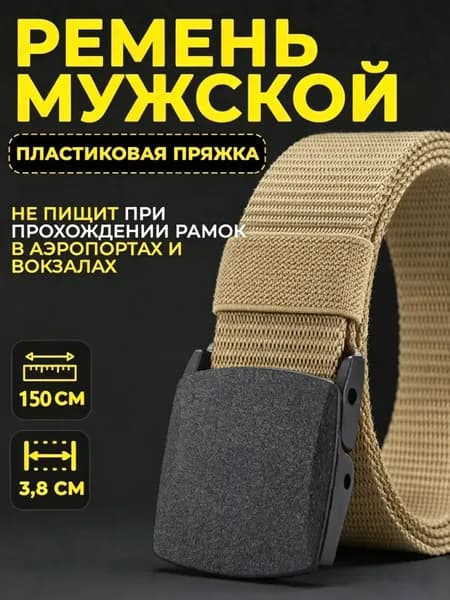 Ремень  Тактический мужской