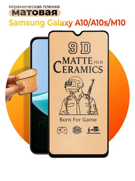 Защитное стекло на Samsung Galaxy A10 / A10s / M10 / Самсунг Галакси А10, М10 керамическая пленка матовая