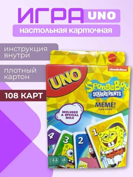 Настольная игра Уно для всей семьи спанч боб