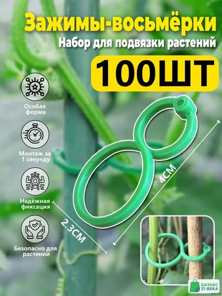 Подвязка для растений,2.3см,100шт