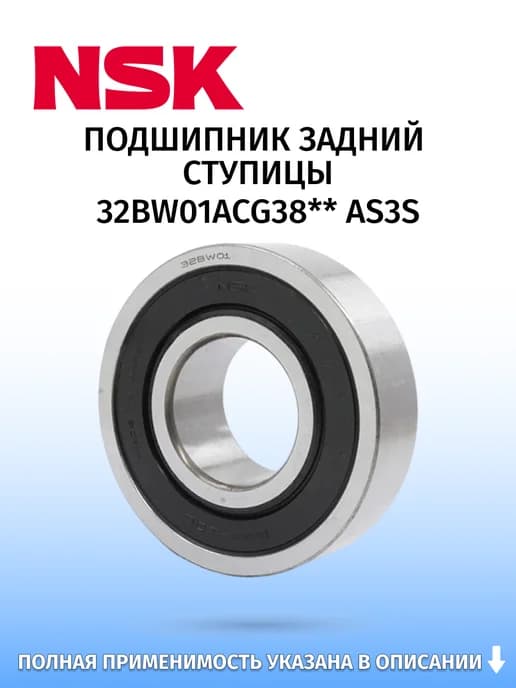 Подшипник зад. ступицы, для Toyota Rush 2006–2020