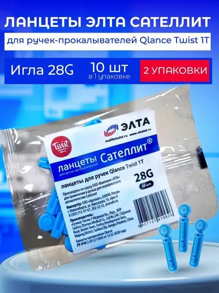 Ланцеты для ручек Qlance Twist 20шт