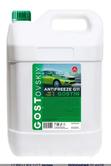 Антифриз гостовский GOSTIN G11 зеленый 3 кг
