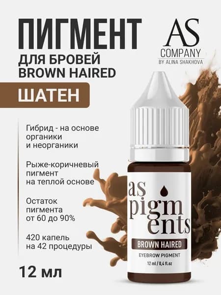 Пигменты AS для перманента и татуажа бровей Шаховой