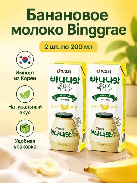 Молочный напиток со вкусом банана, 200 мл 2 шт., упаковка из картона